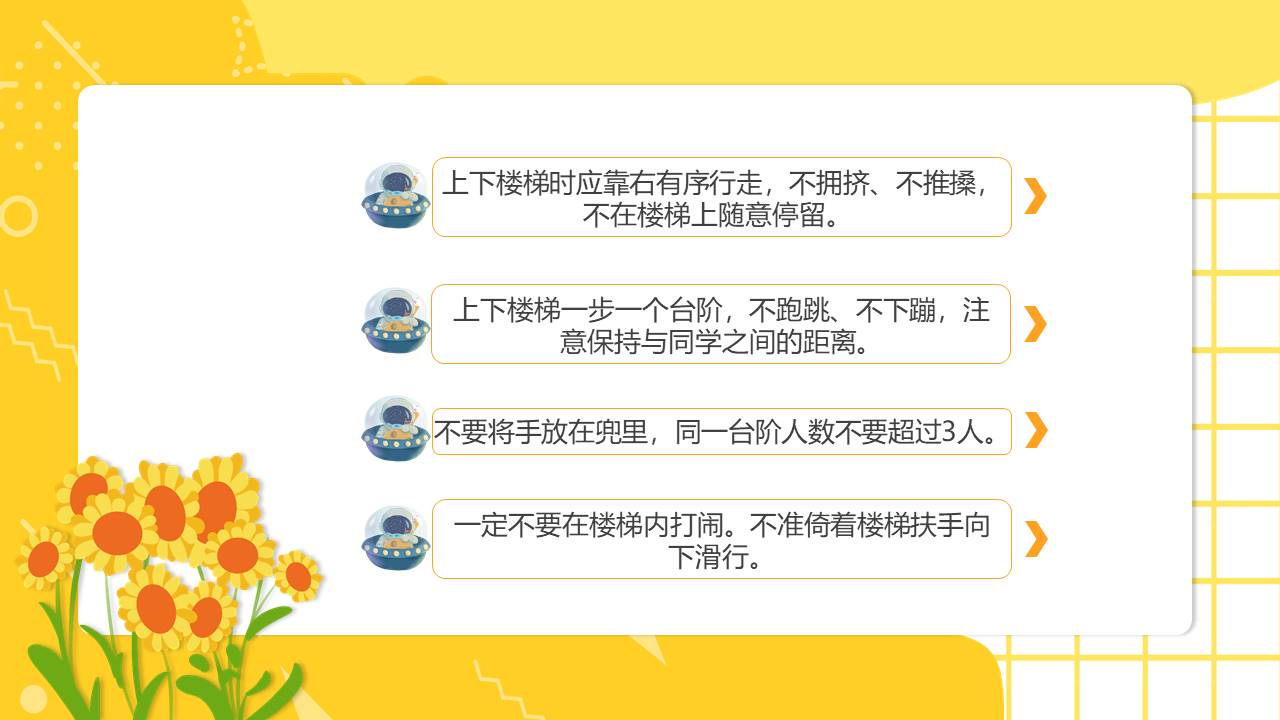 安全教育 (34).pptx